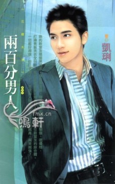 两百分男人