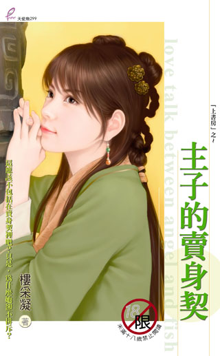 主子的卖身契