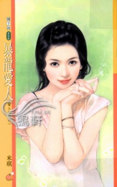 暴龙爱人