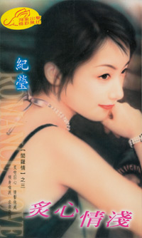 炙心情浅
