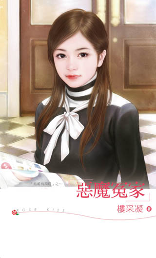 恶魔冤家