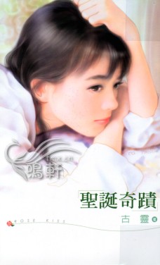 圣诞奇迹