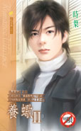 养蝎Ⅱ