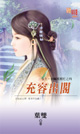 充容出阁