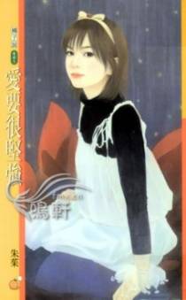 爱要很坚强