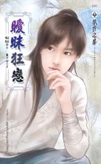 暧昧狂恋