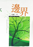 边界