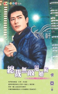 总裁无敌逼婚术
