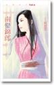 南蛮锦郎