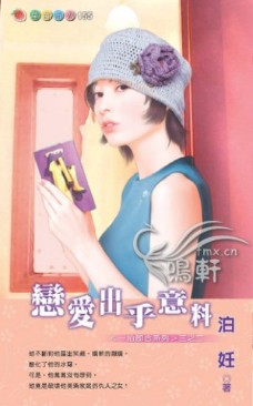 恋爱出乎意料