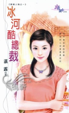 冰河酷总裁