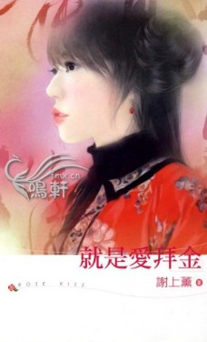 就是爱拜金