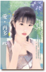 爱，再多一些