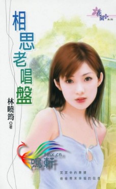 相思老唱盘
