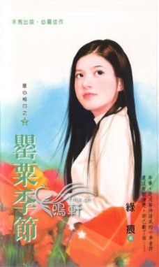 罂粟季节