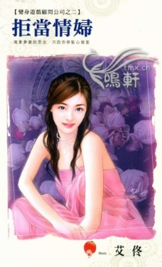 拒当情妇