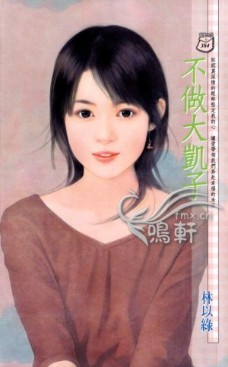 不做大凯子