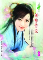 剑神传说