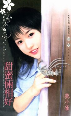 甜蜜俩相好