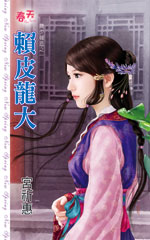 永远女友