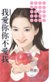我爱你你不爱我