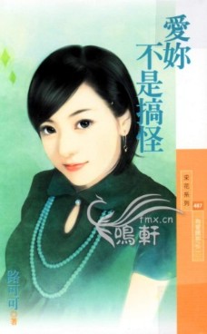 爱你不是搞怪