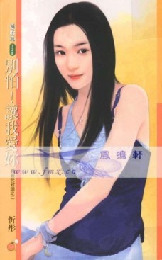 别怕！让我爱你