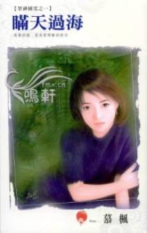 瞒天过海