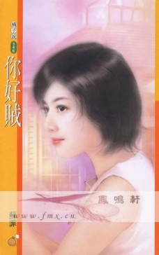 你好贼