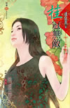 桂冠无敌