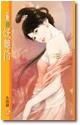 妖舞伶