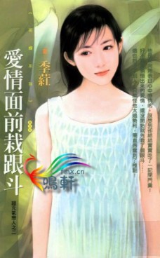 爱情面前栽跟斗