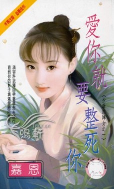 爱你就要整死你