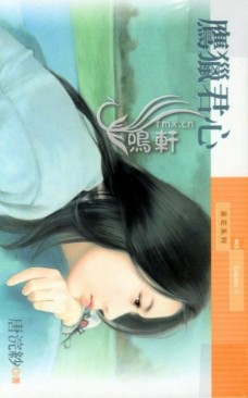 鹰猎君心
