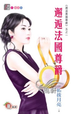 邂逅法国尊爵
