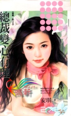 总裁变心有理