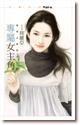 专属女主角