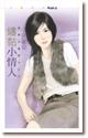 缠黏小情人