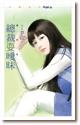 总裁耍暧昧