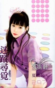 迷踪寻觅