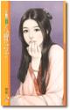 八宝公子