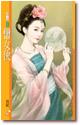 蛮女侠