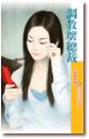 调教坏总裁
