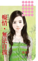 痴情，无法自拔