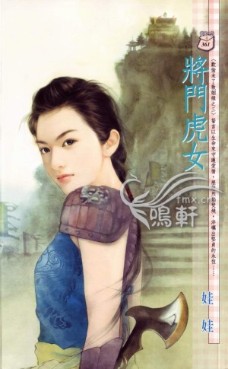 将门虎女