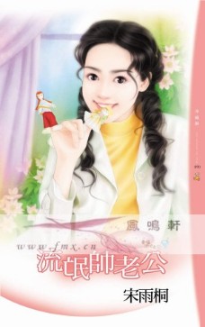 流氓帅老公