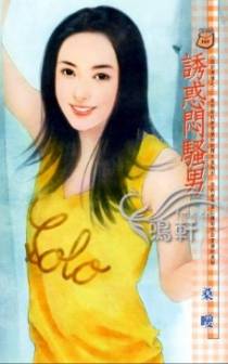 诱惑闷骚男