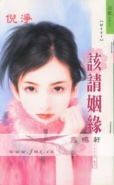 该请姻缘