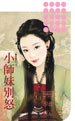小师妹别怒
