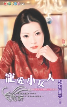 宠爱小女人
